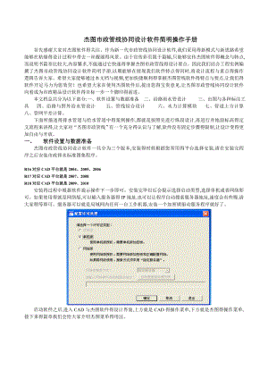 杰图市政管线协同软件简明操作手册