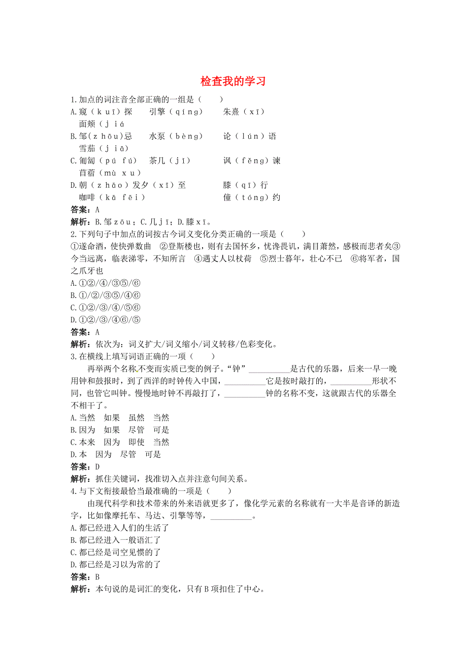 高中语文 6 语言的演变课堂优化训练 大纲人教版第六册_第1页