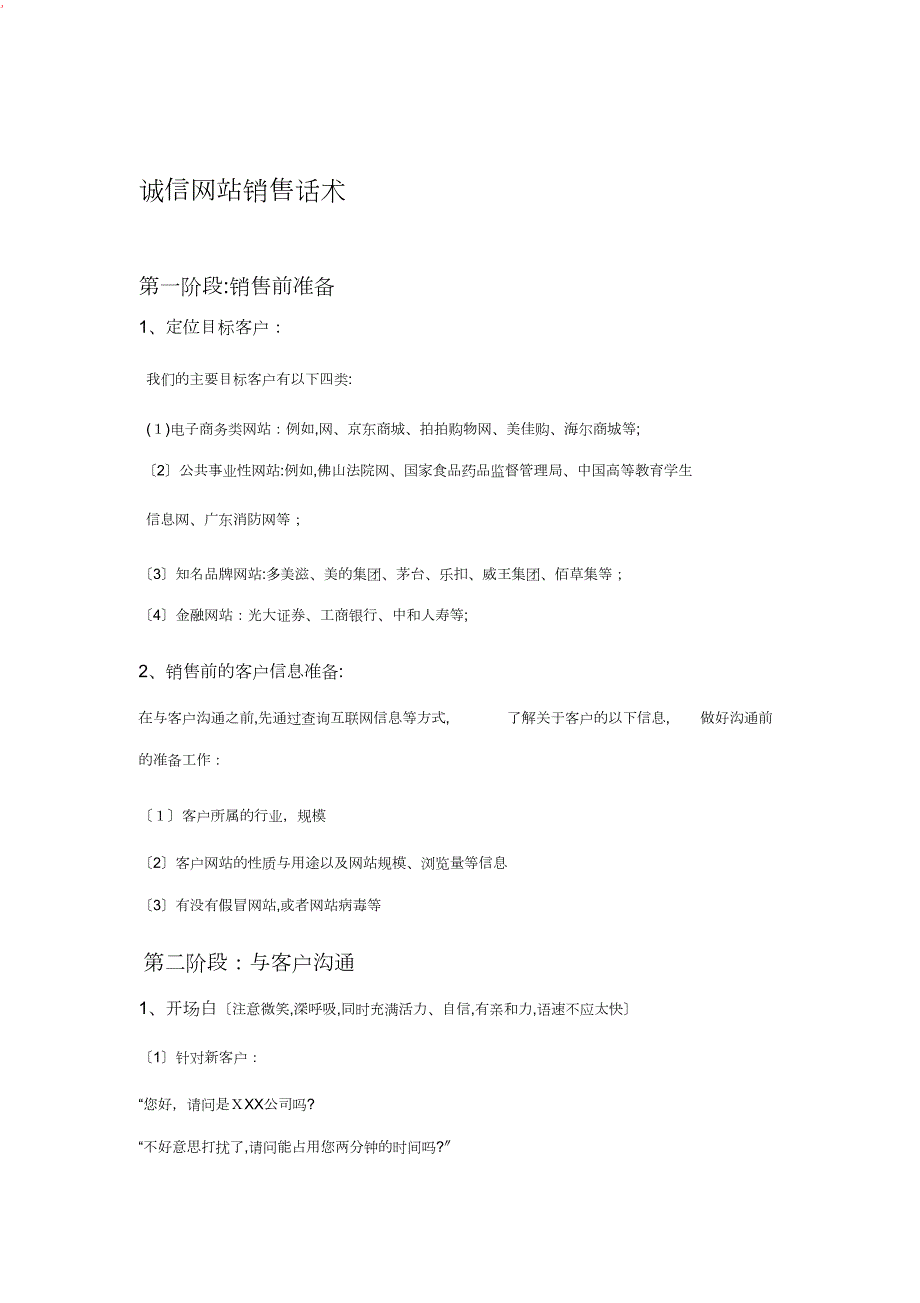 诚信网站销售话术_第1页