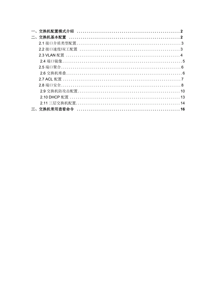 锐捷交换机常用操作命令AAA_第1页