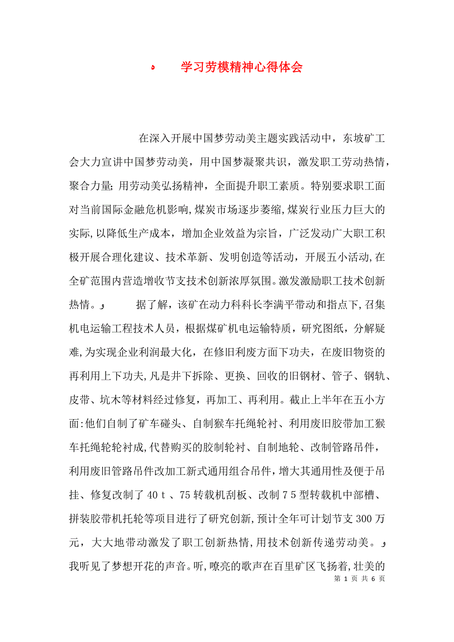 学习劳模精神心得体会_第1页