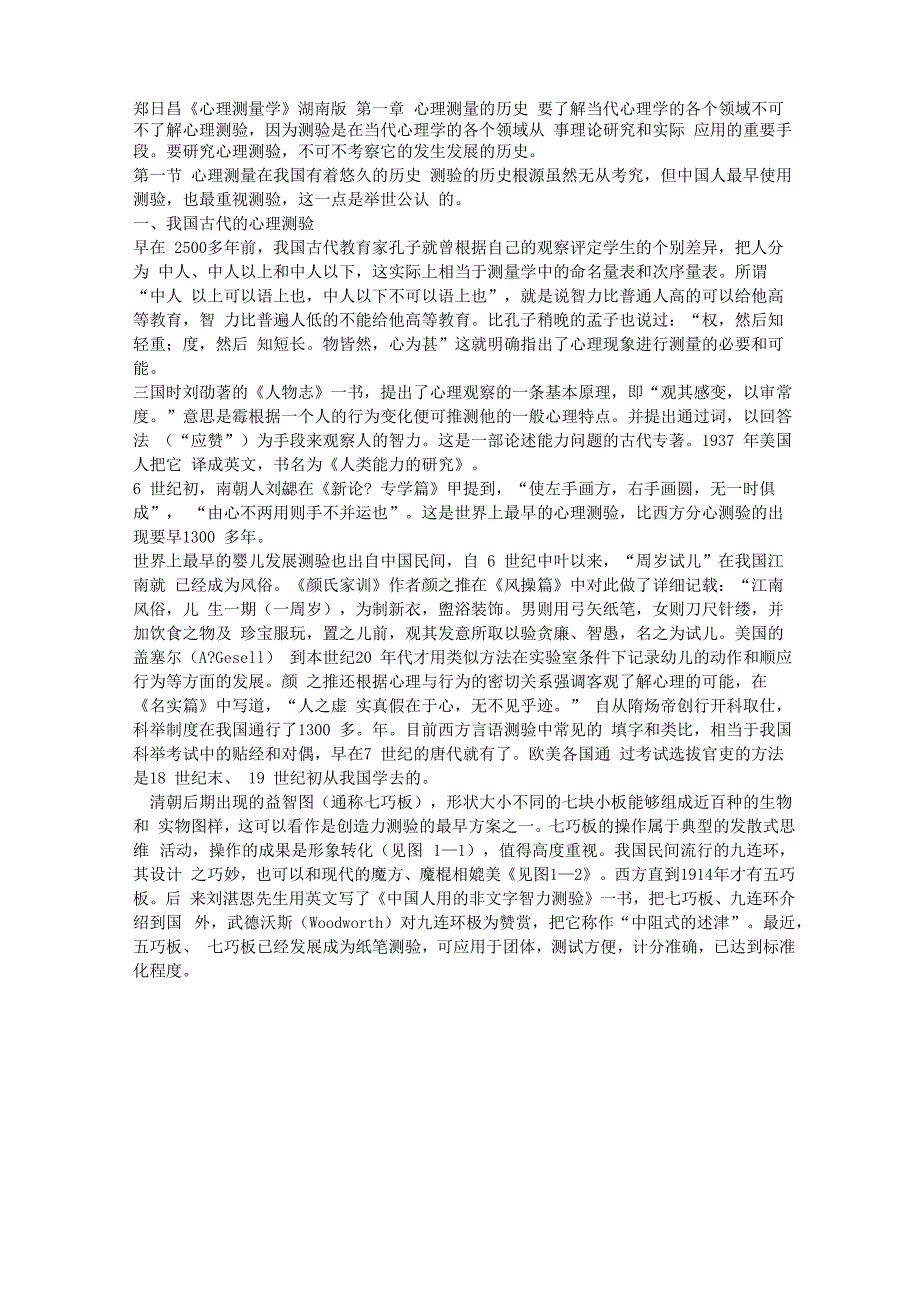 郑日昌《心理测量学》txt_第1页