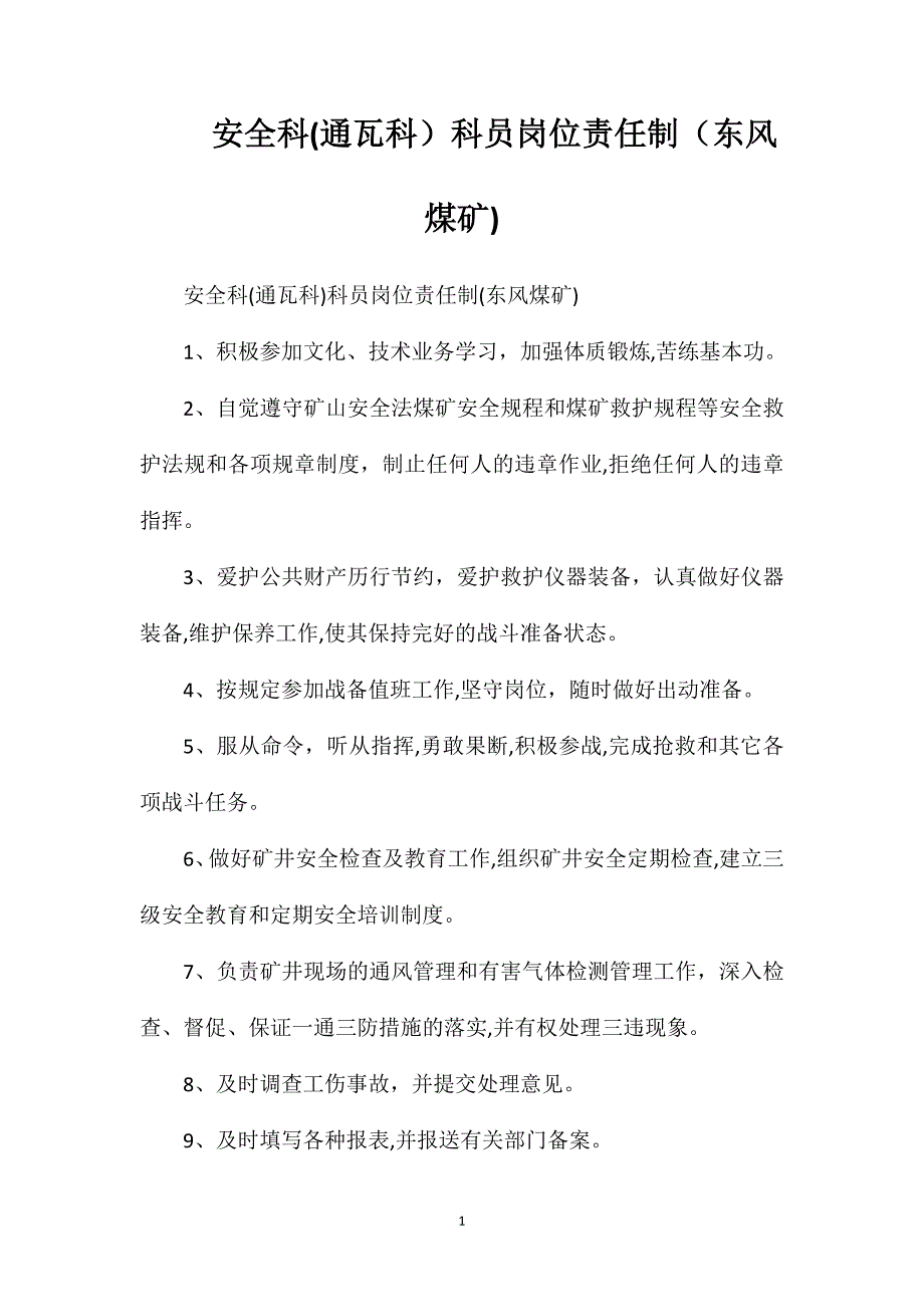 安全科通瓦科科员岗位责任制东风煤矿_第1页