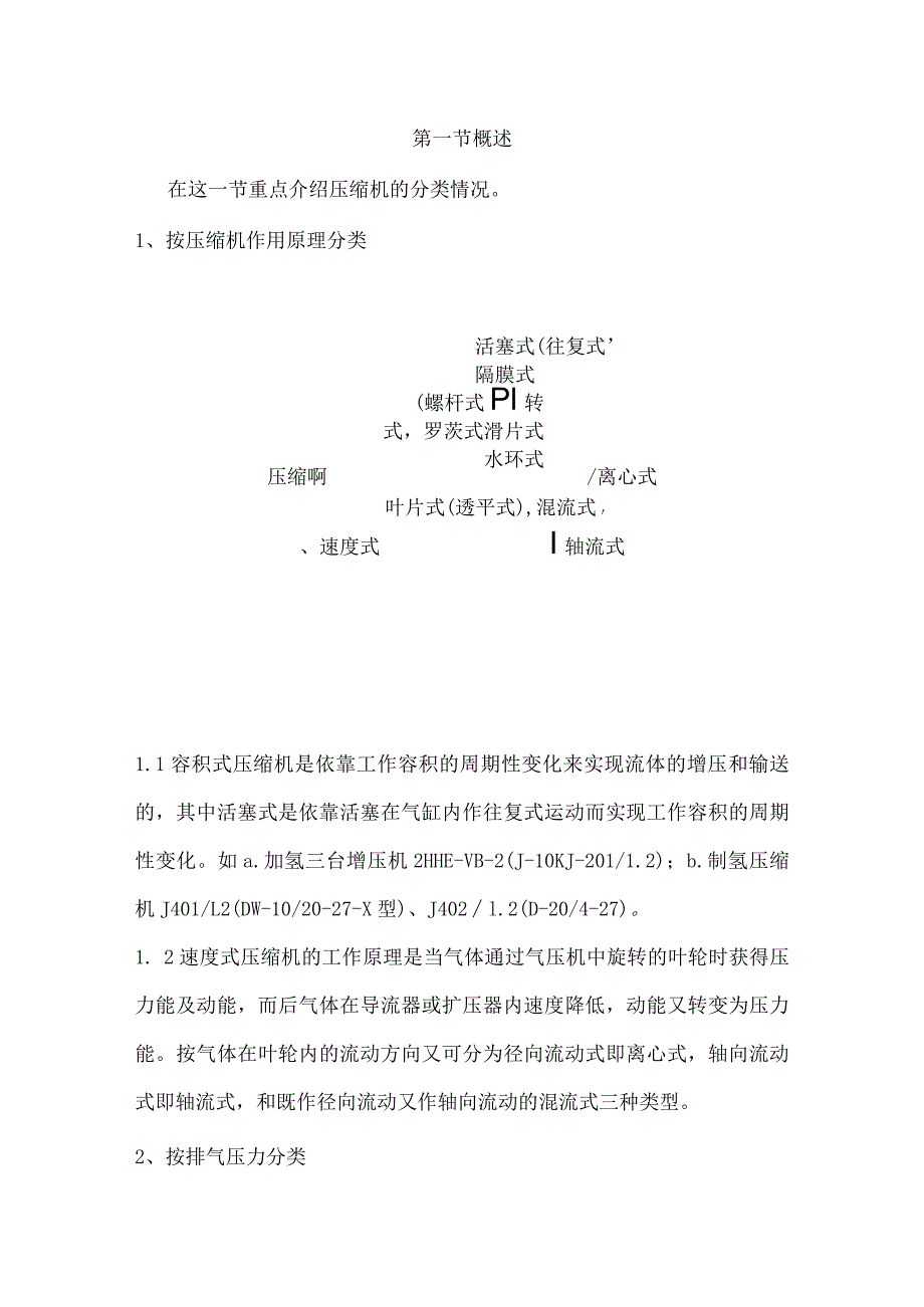 压缩机学习资料_第1页