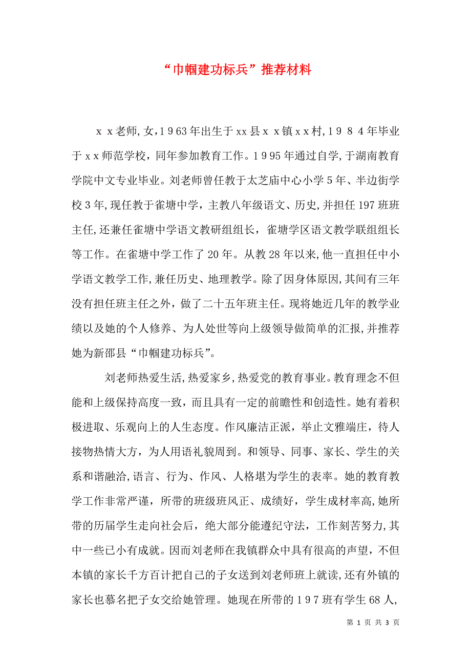 巾帼建功标兵推荐材料_第1页