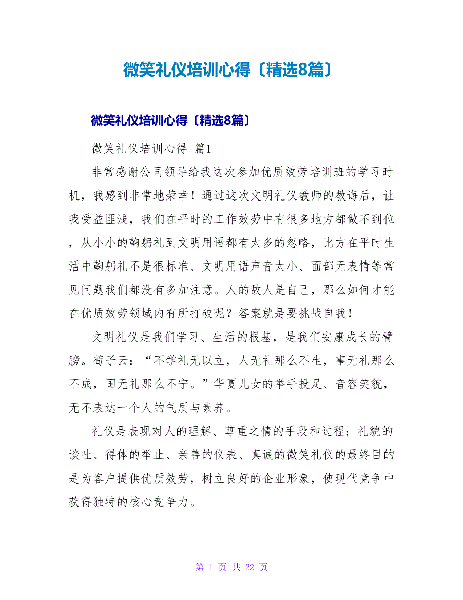 微笑礼仪培训心得（精选8篇）.doc_第1页