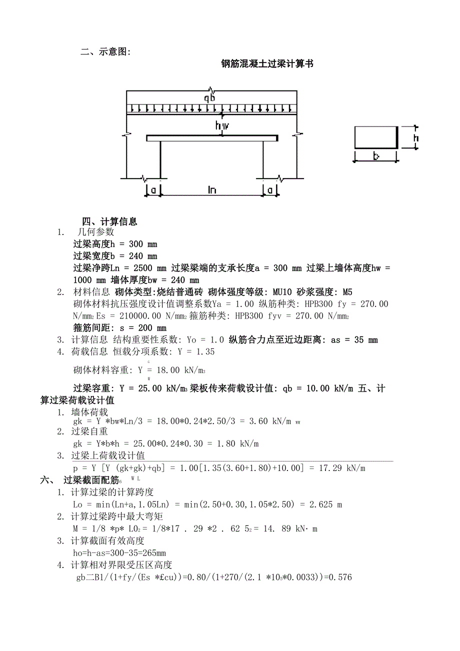 钢筋混凝土过梁计算书_第1页