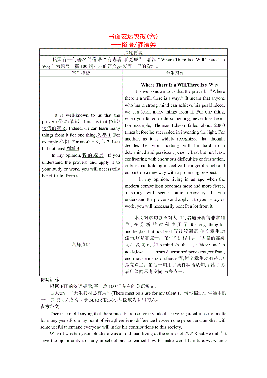 高考英语一轮随堂限时备考练习5 书面表达6 新人教版_第1页