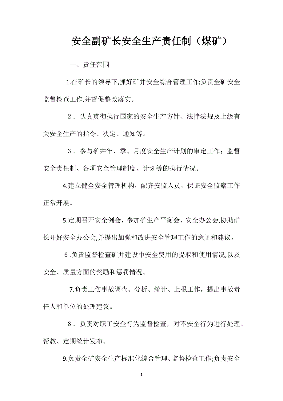 安全副矿长安全生产责任制煤矿_第1页