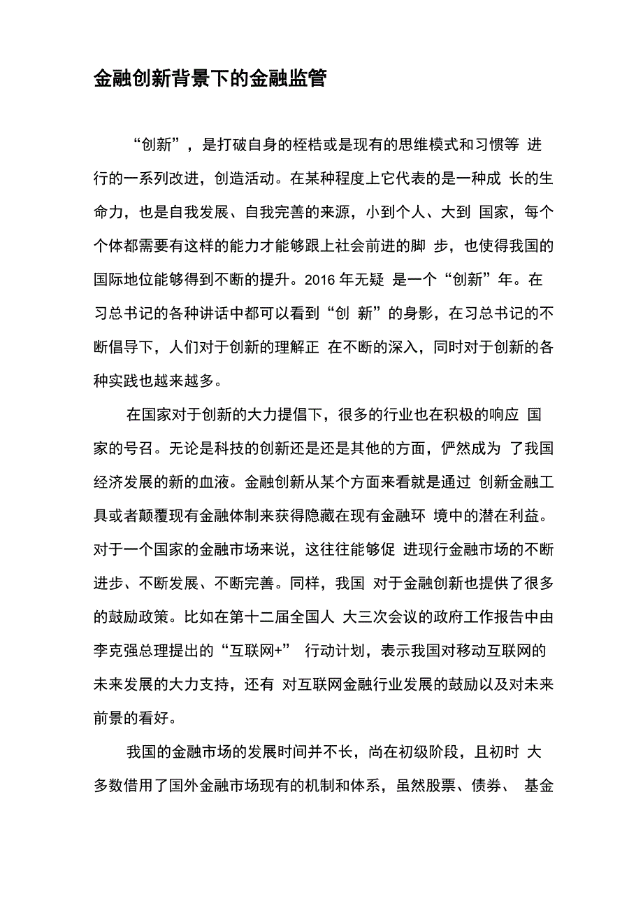 金融创新背景下的金融监管_第1页