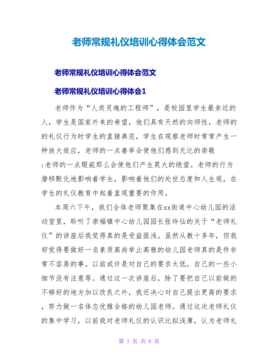 教师常规礼仪培训心得体会范文.doc_第1页