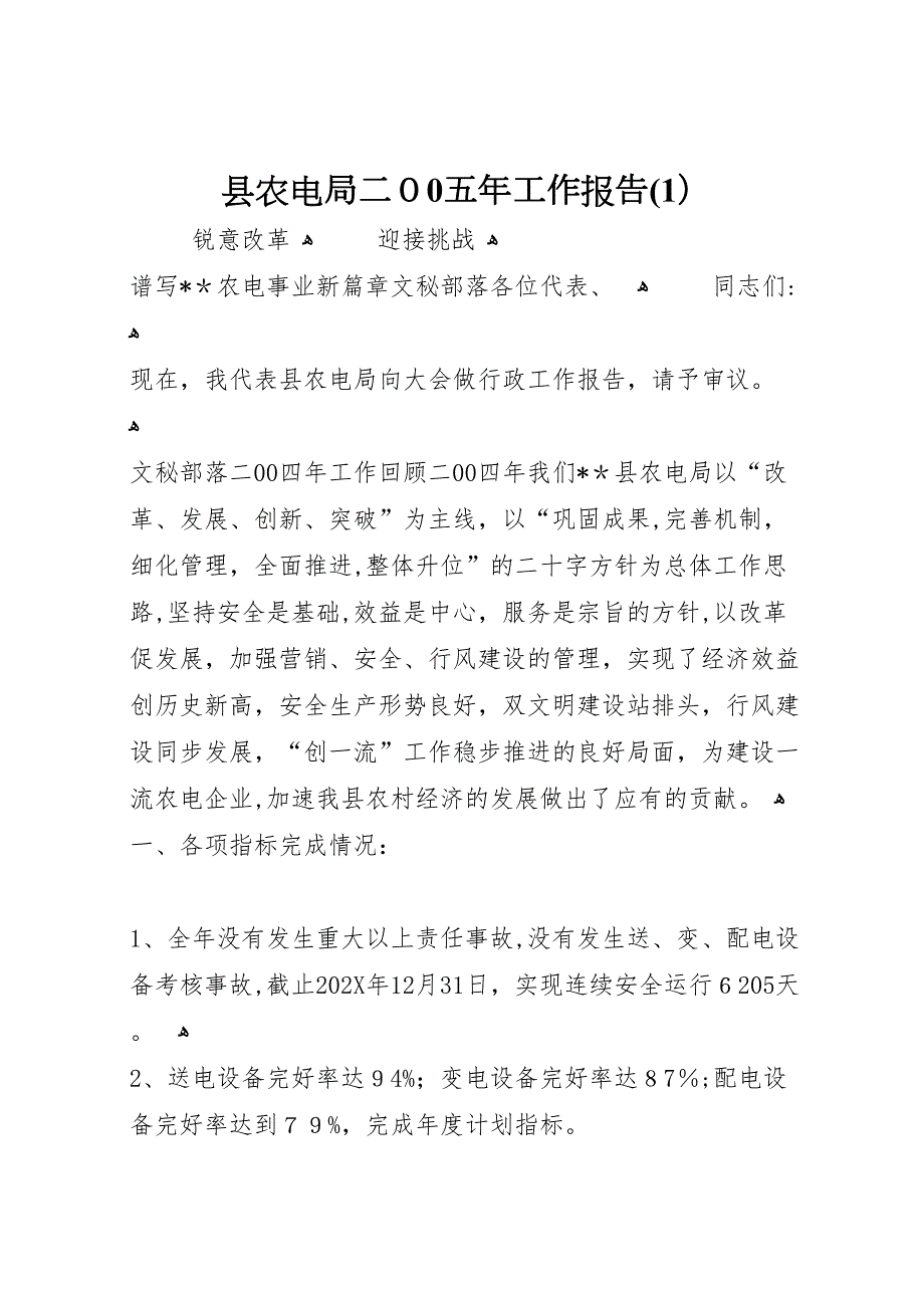 县农电局工作报告2_第1页