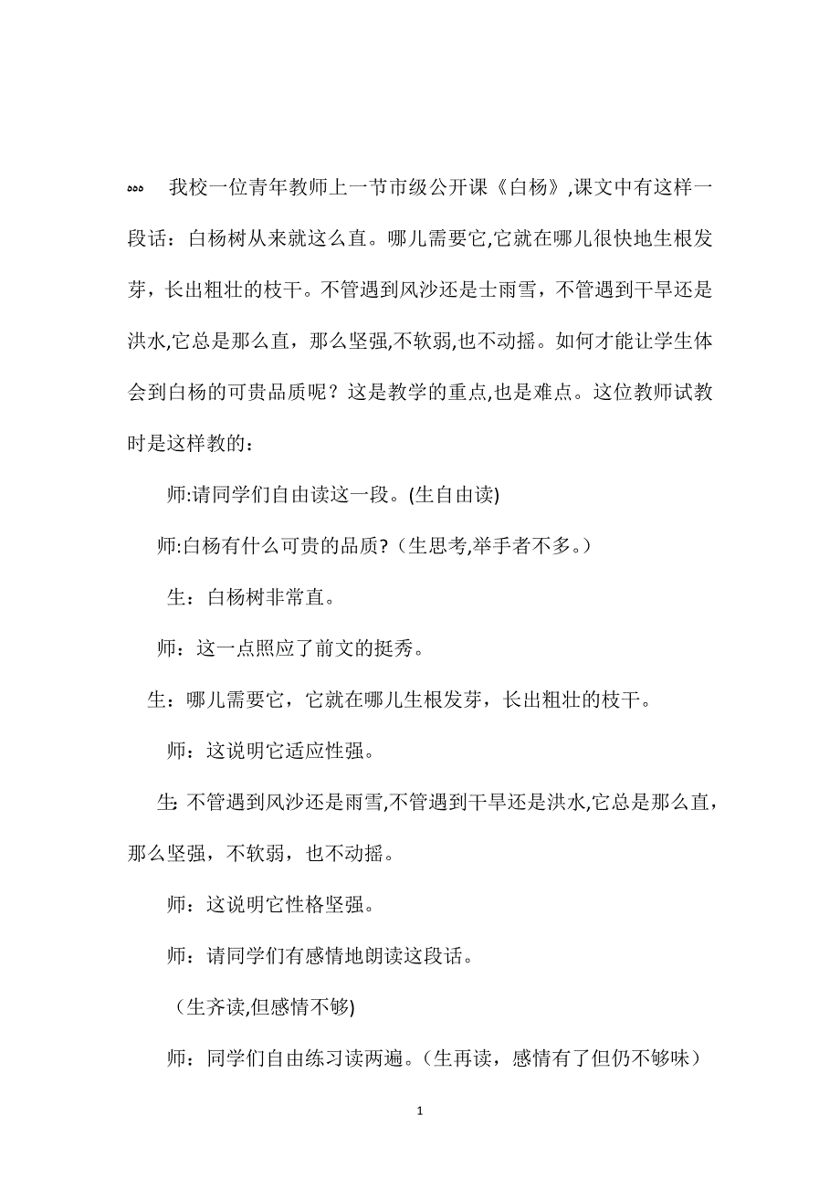 小学语文教学反思理性问题从感性入手_第1页