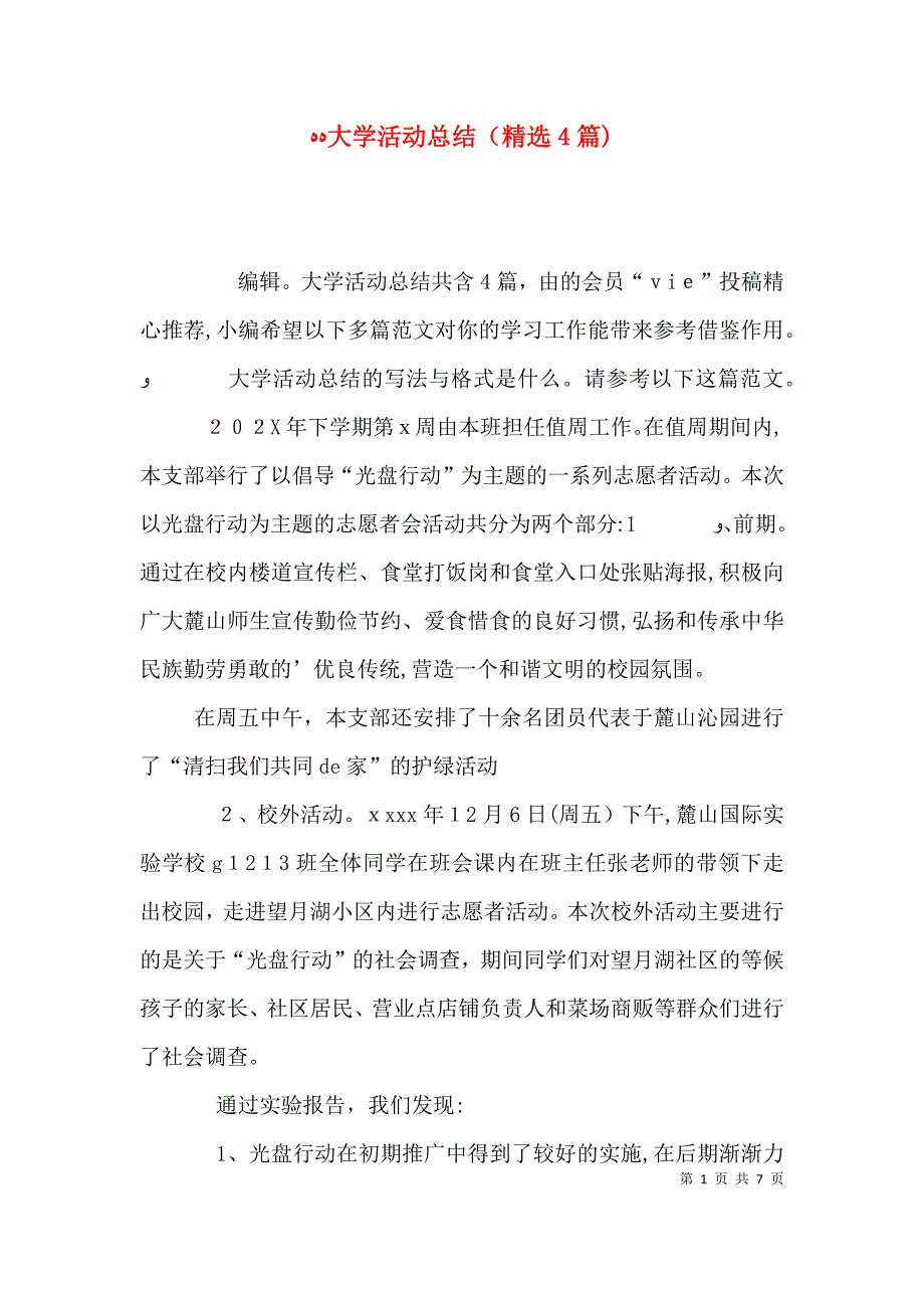 大学活动总结4篇_第1页