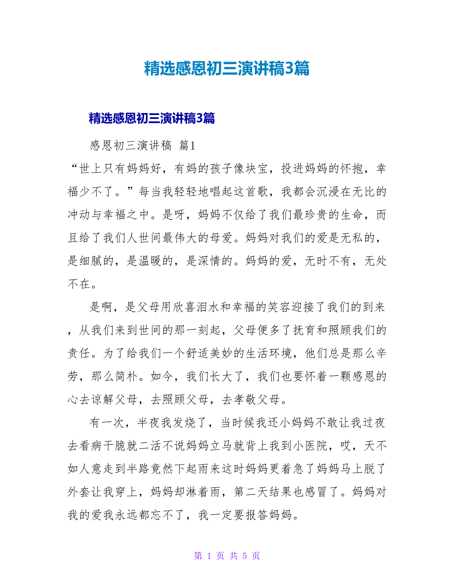 精选感恩初三演讲稿3篇.doc_第1页
