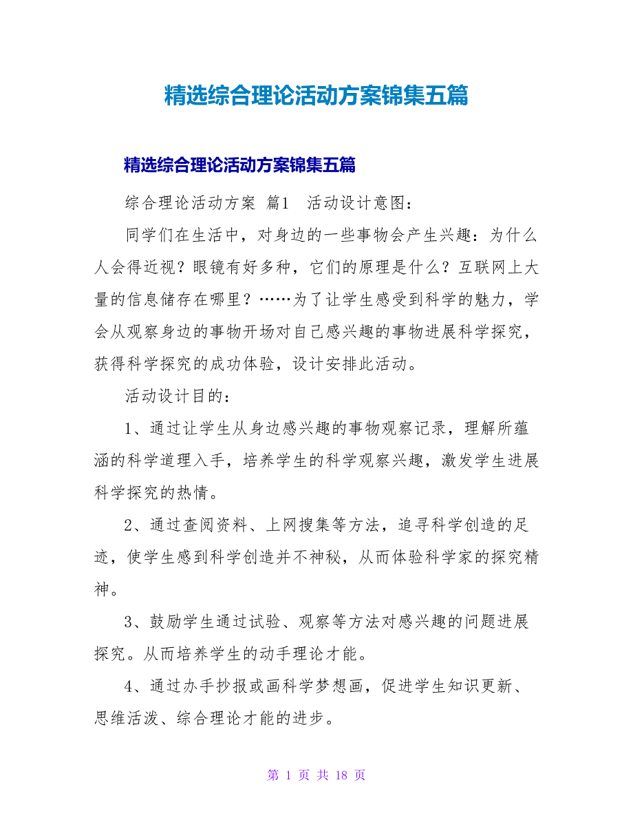 精选综合实践活动方案锦集五篇.doc_第1页