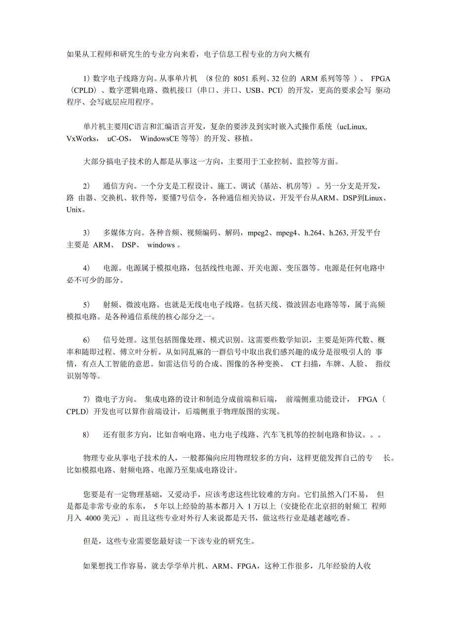 电子信息工程的就业方向_第1页