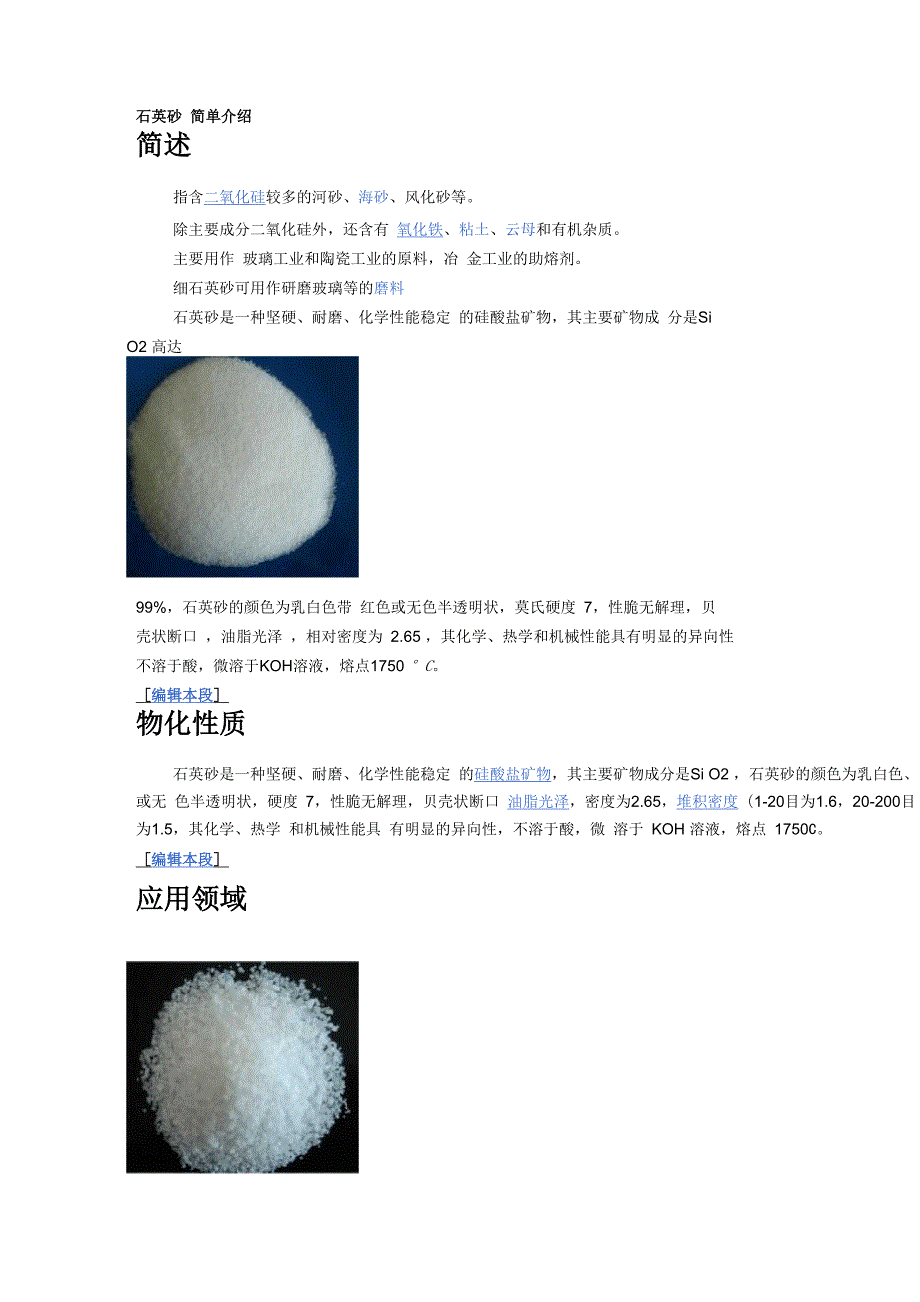 石英砂简单介绍_第1页