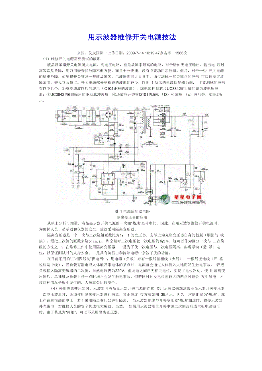 用示波器维修开关电源技法_第1页
