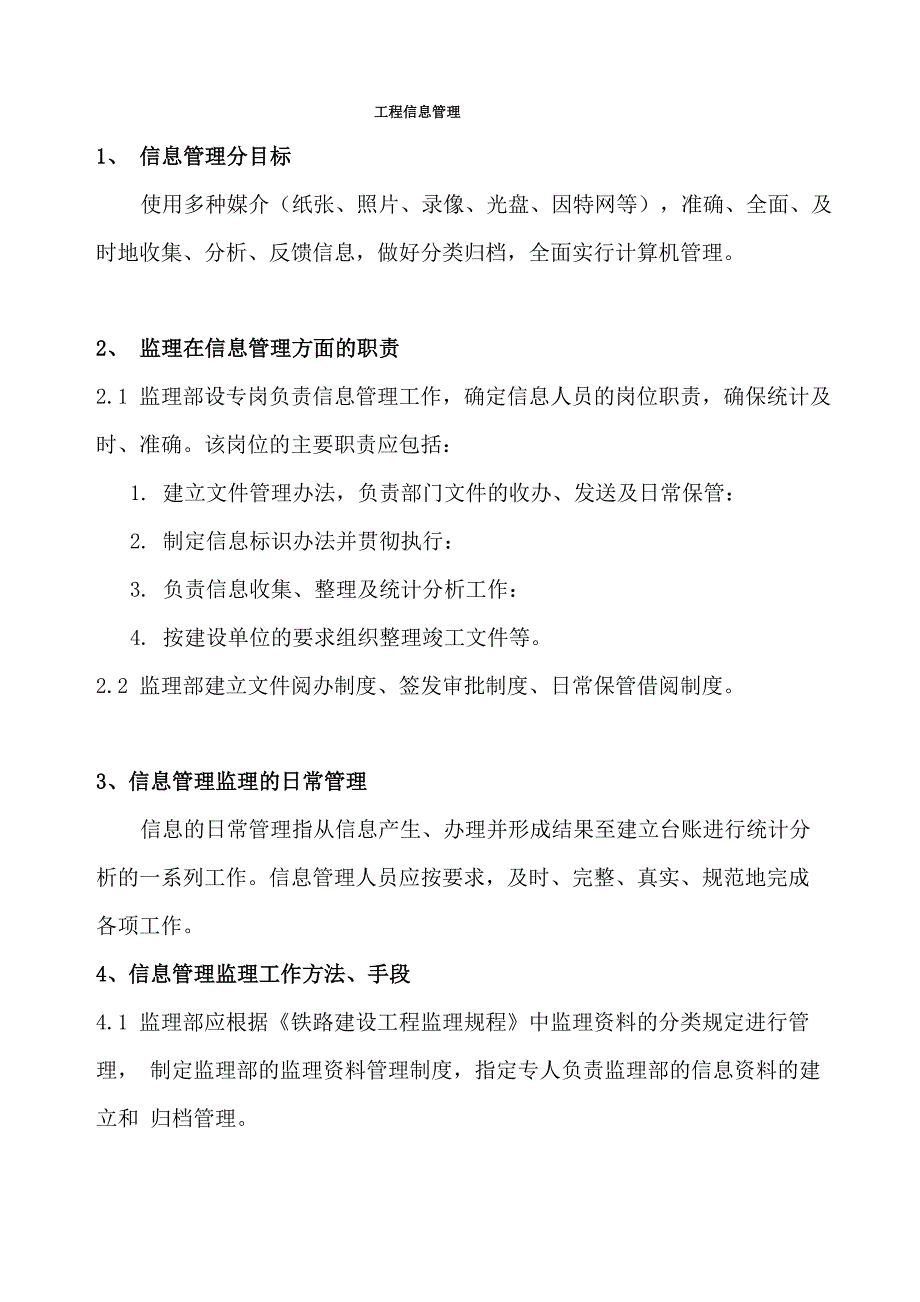 监理信息管理程序_第1页