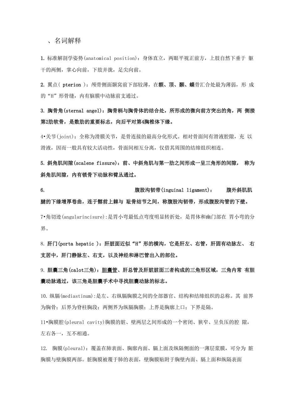 系解重点知识点整理_第1页