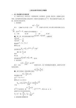 二项式定理中常考的几种题型