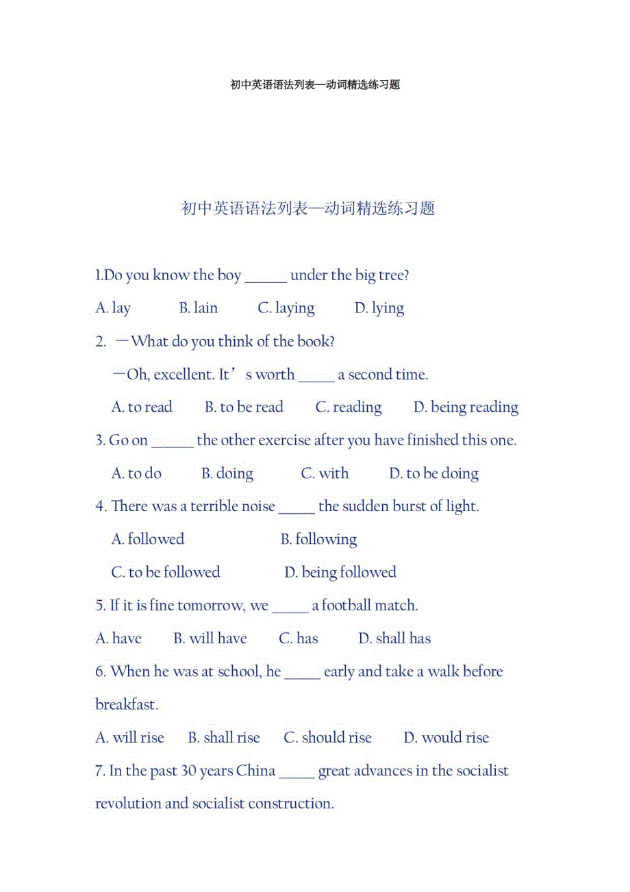 初中英语语法列表—动词练习题_第1页