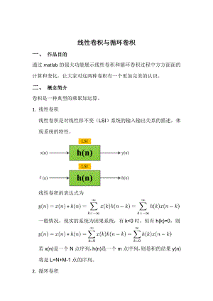 基于Matlab实现线性卷积等