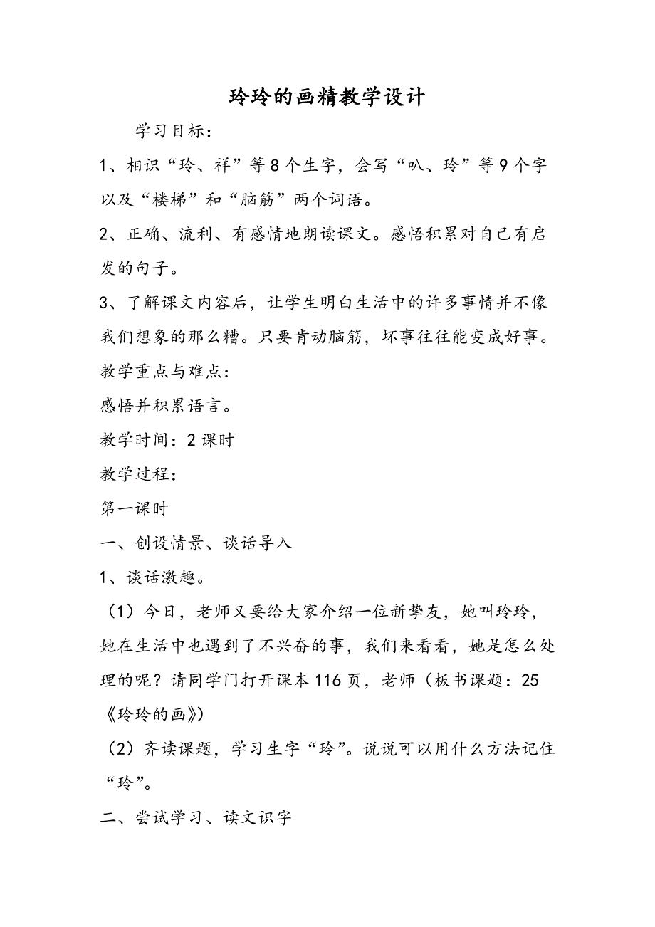 玲玲的画精教学设计_第1页