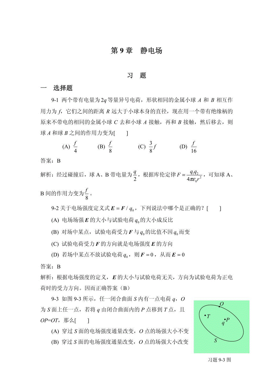 大学物理学(下册)袁艳红主编课后解析_第1页