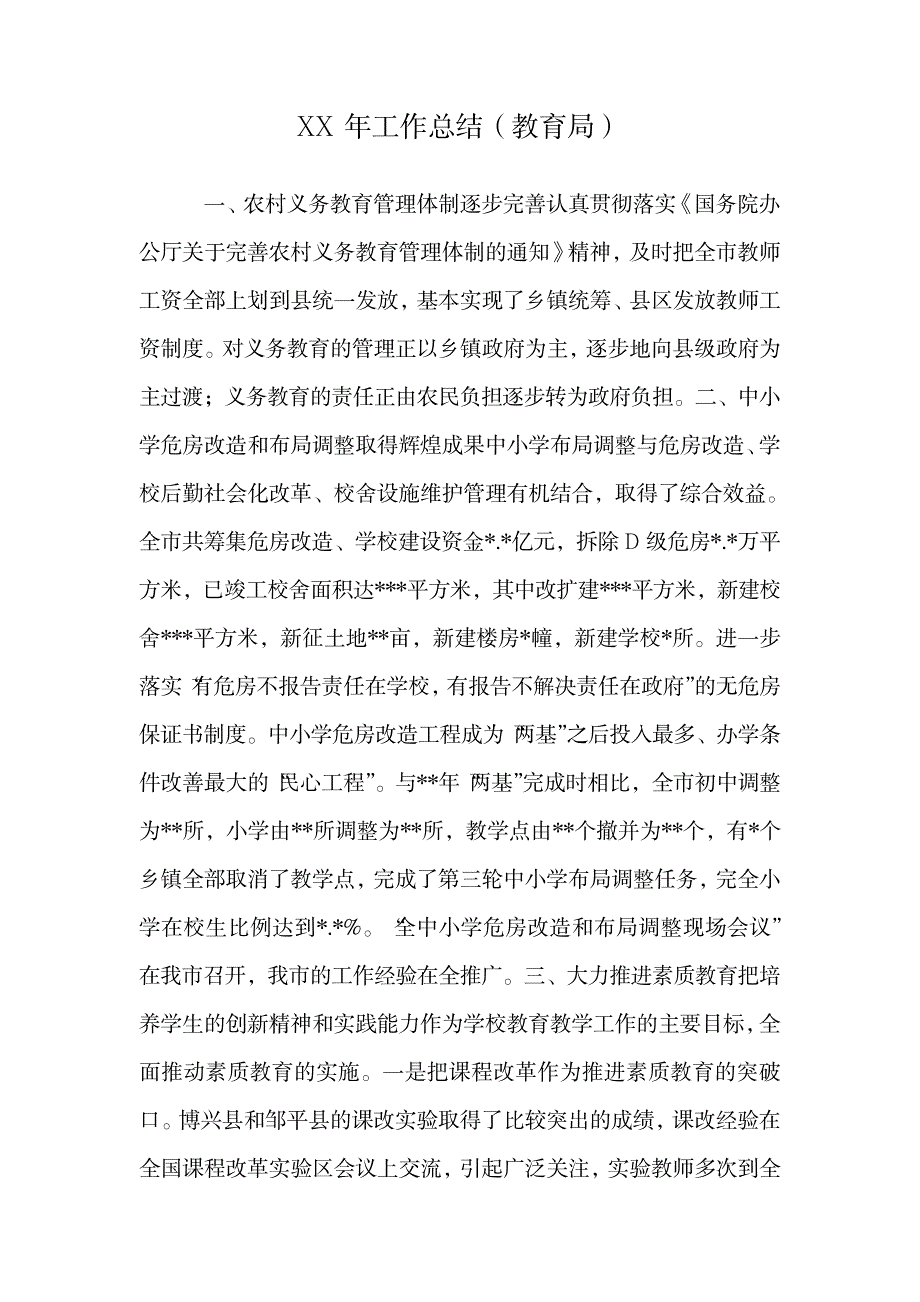 XX年工作总结.doc2_第1页