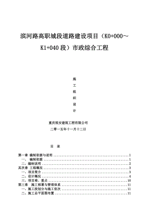 滨河路市政综合施工组织设计