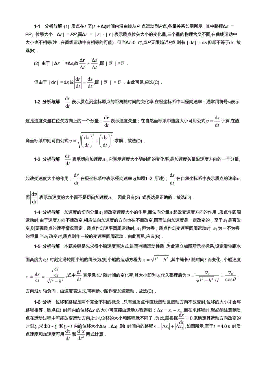 大学物理第五版马文蔚课后答案1(上)_第1页