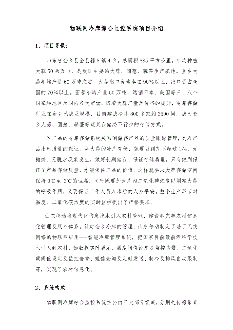 物联网技术在仓储冷库的实际应用解决方案_第1页