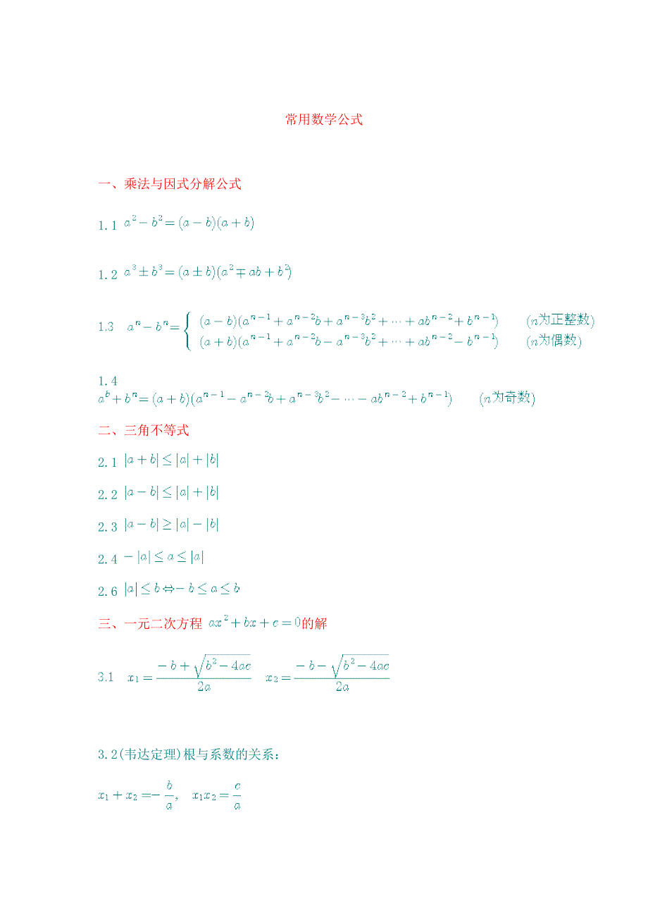 常用数学公式_第1页