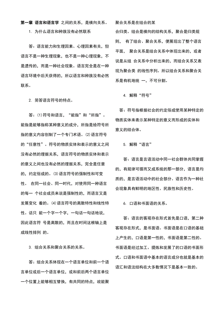 自考语言学概论复习资料_第1页