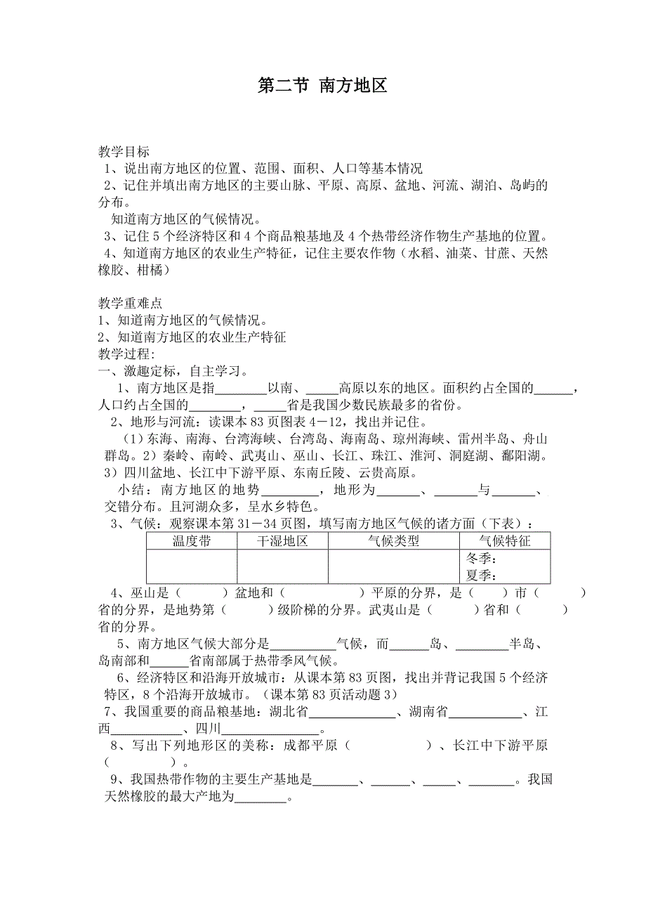 第二节南方地区_第1页