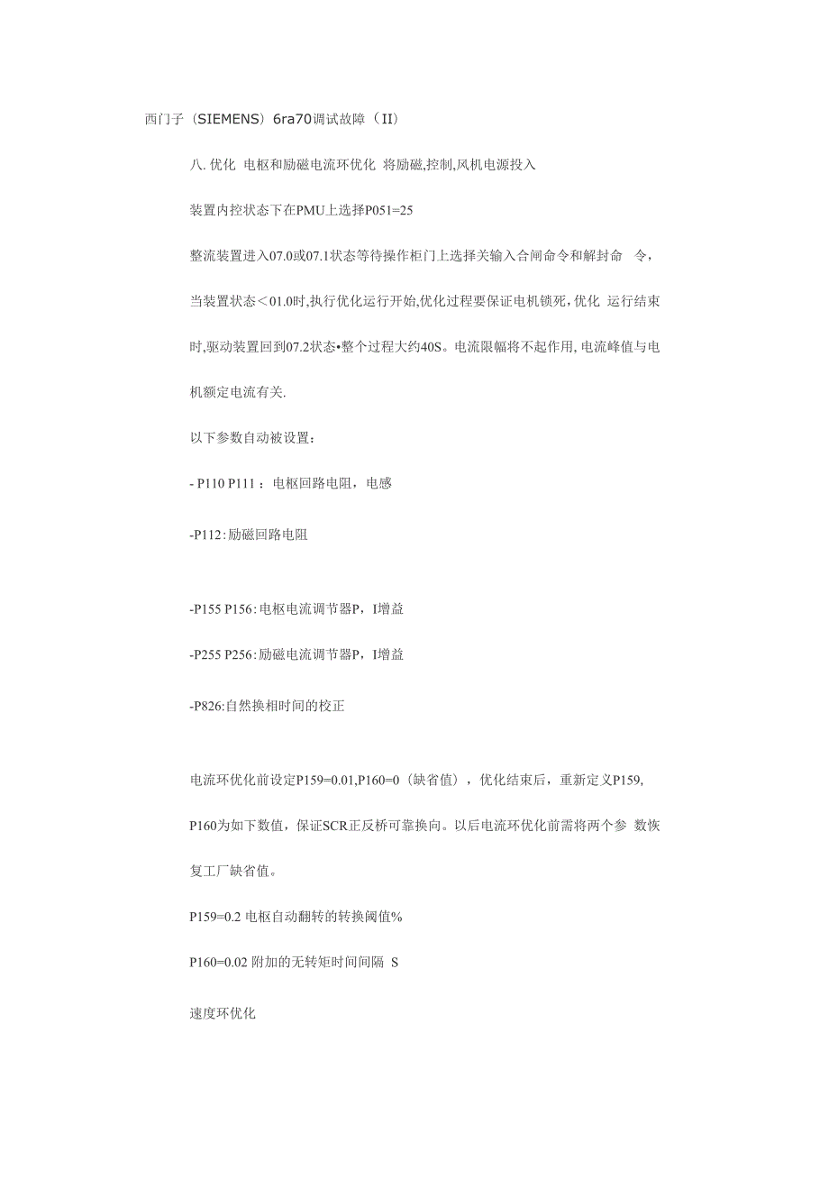 西门子6ra70故障调试与参数设置_第1页