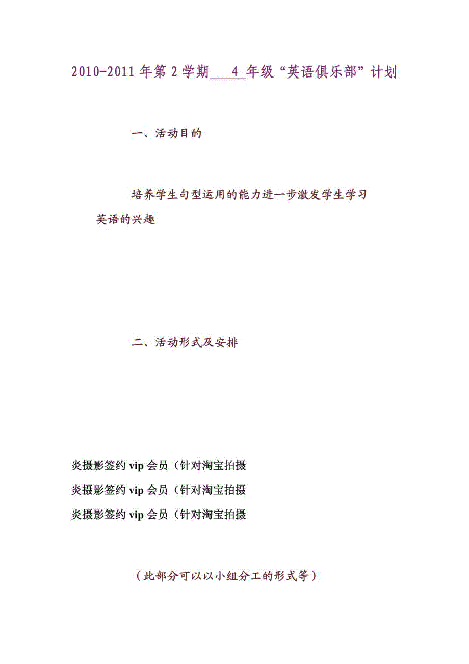 4年级下学期俱乐部计划_第1页