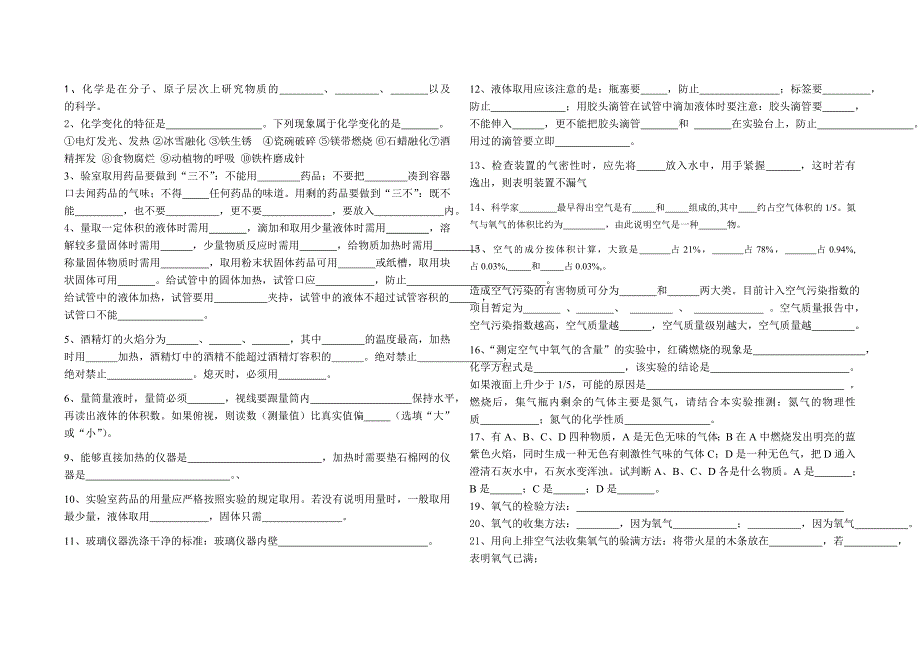 一到三单元知识点_第1页