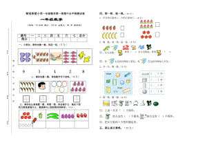 一年级数学上册期中试卷