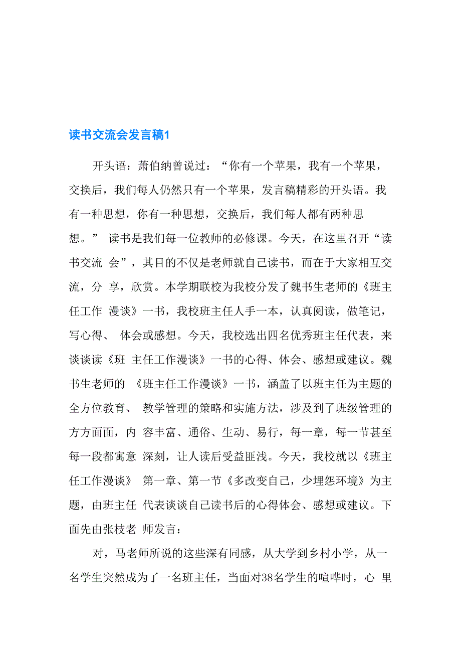 读书交流会发言稿_第1页