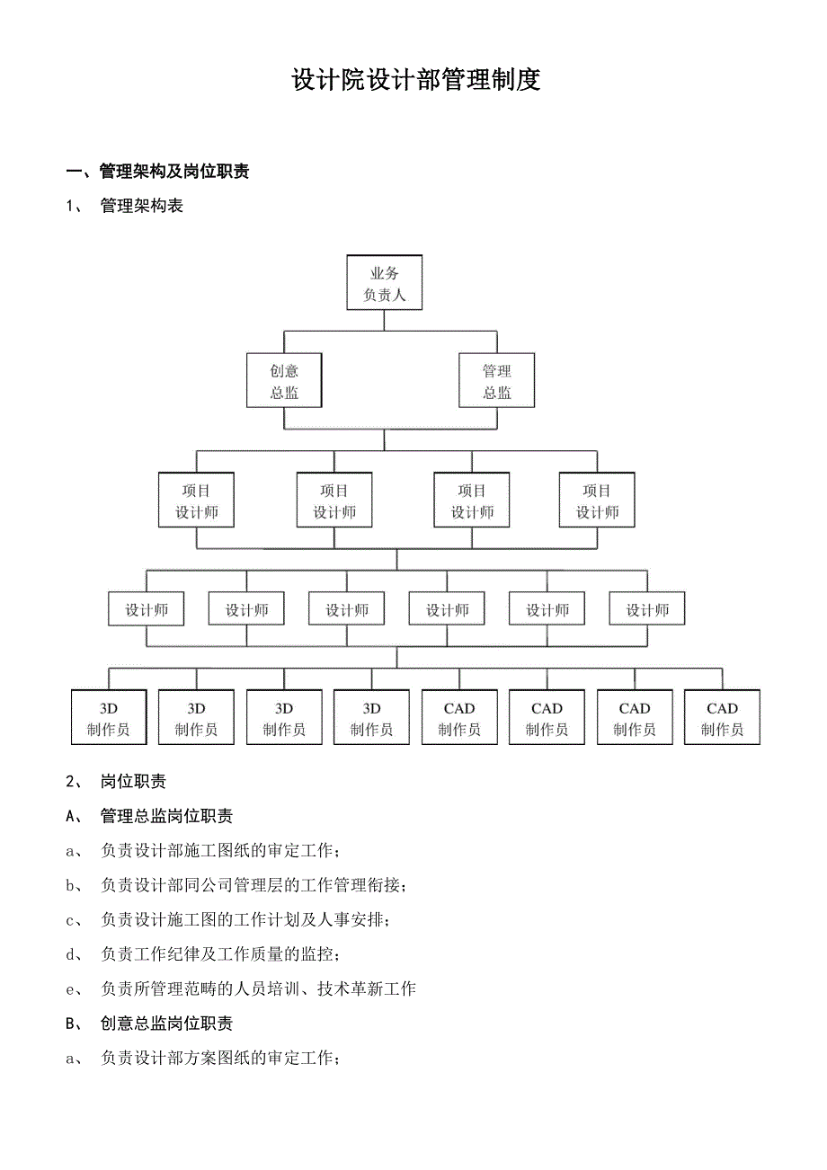 设计院管理制度_第1页