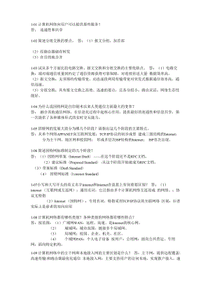 计算机网络向用户可以提供那些服务