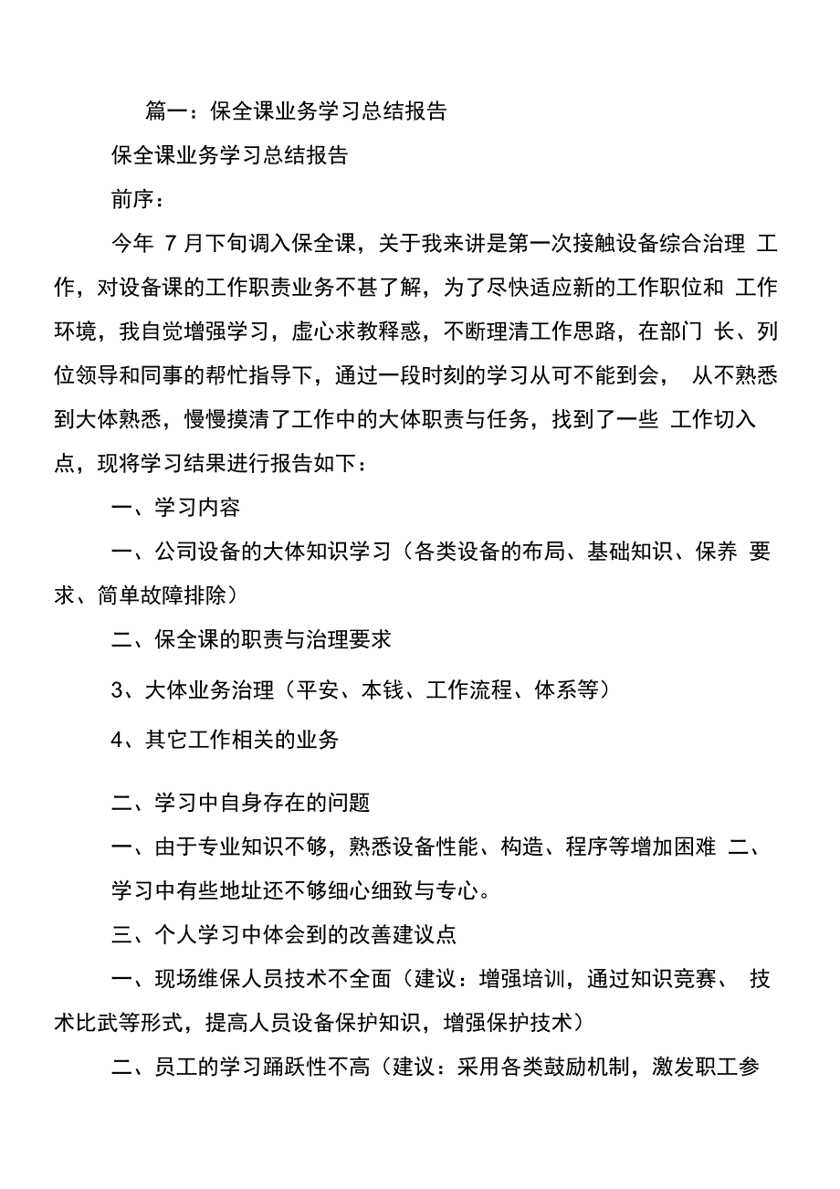 设备保全工作总结_第1页