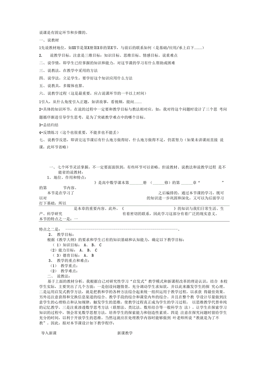 说课是有固定环节和步骤的_第1页