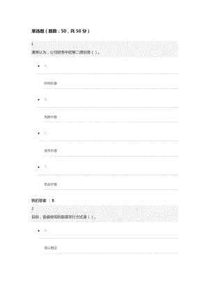 股市入门-尔雅通识课-100分