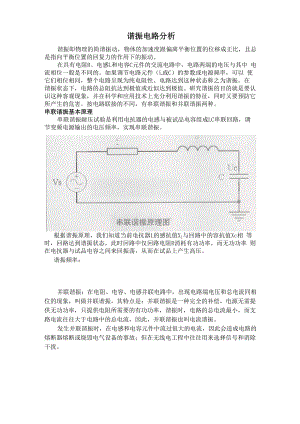 谐振电路分析