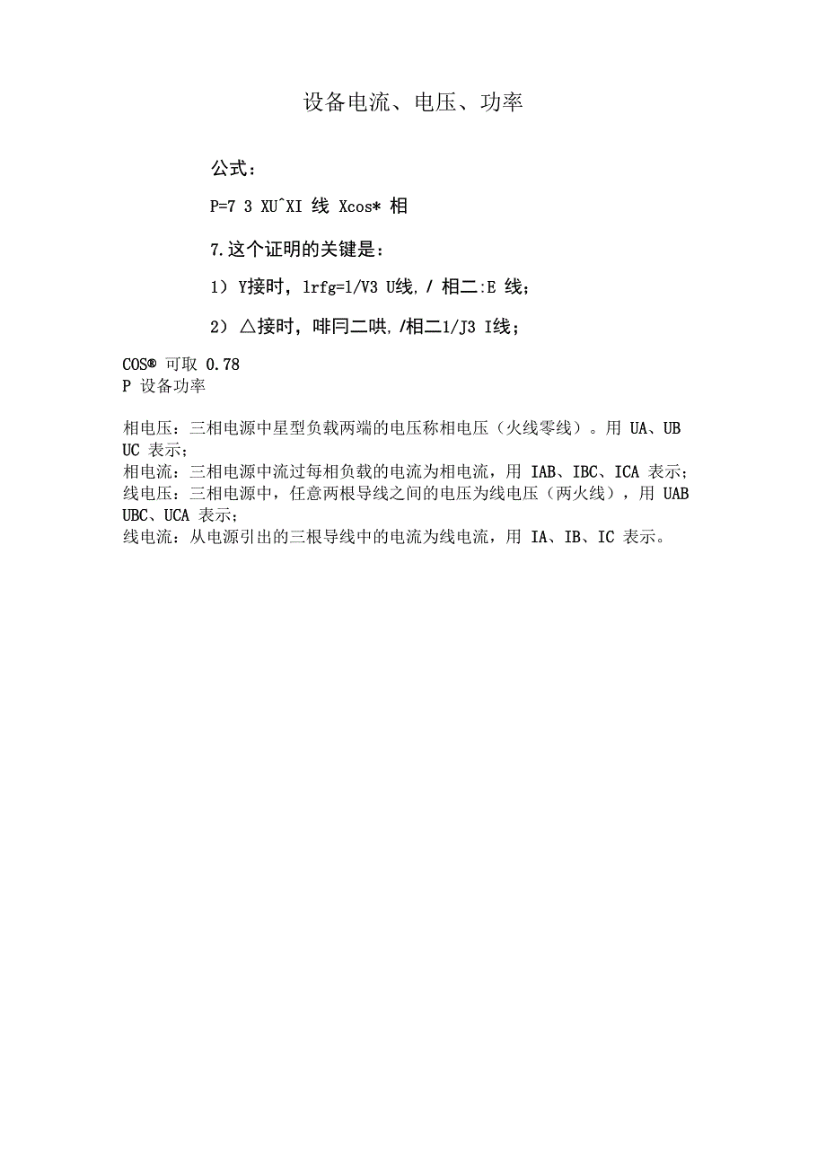 设备电流、电压、功率_第1页