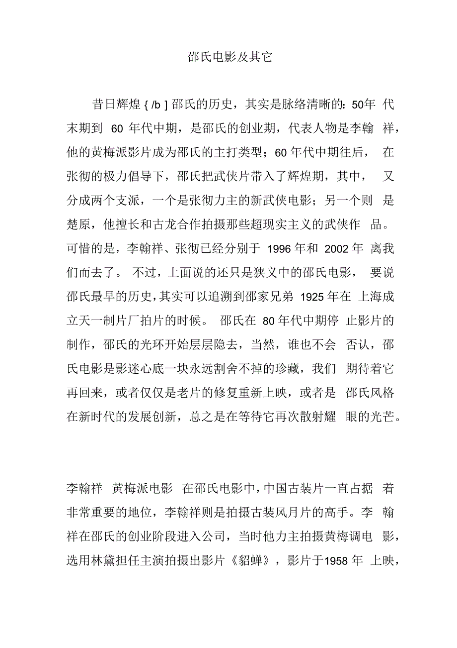 邵氏电影及其它_第1页